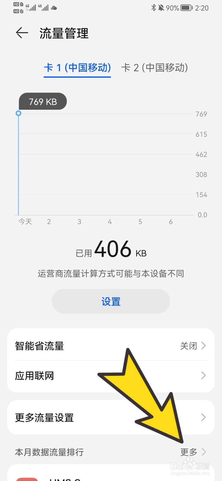 怎样查看本月数据流量排行