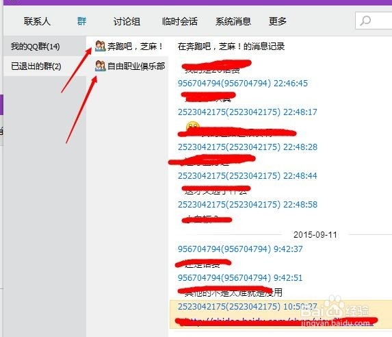 QQ群已退出，如何查看聊天记录。