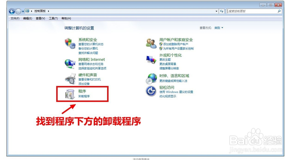 电脑怎么卸载软件