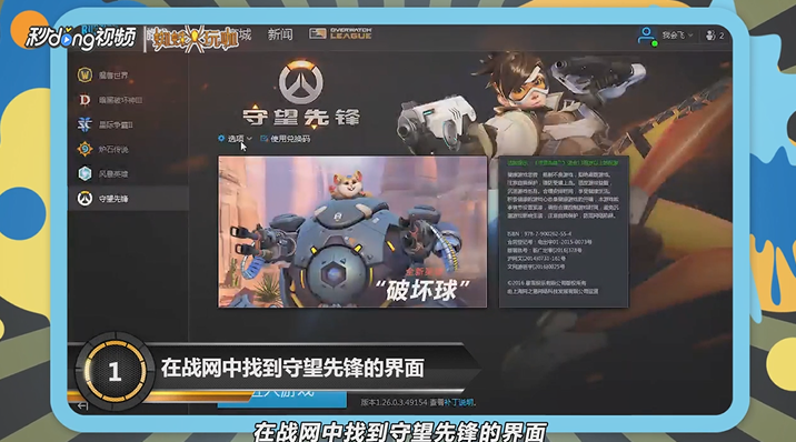 守望先锋如何卸载