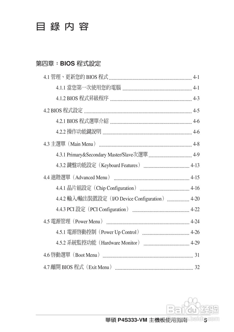 华硕P4S333-VM型主板说明书:[1]