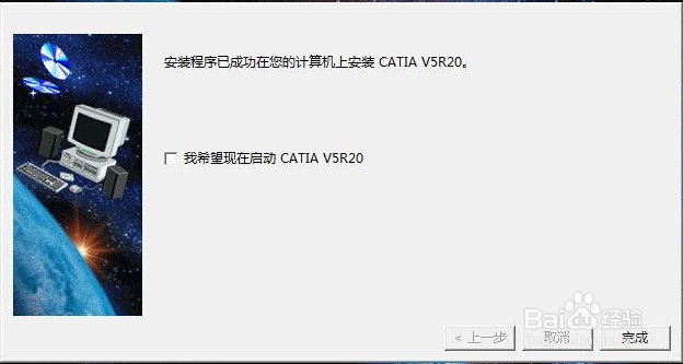 CATIA V5安装通用教程