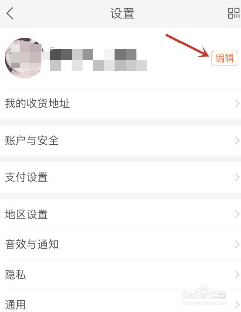 手机淘宝如何更换头像