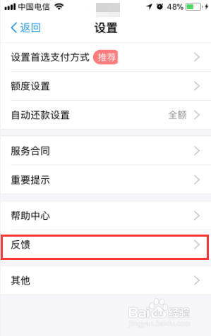 支付宝怎么修改花呗还款日期