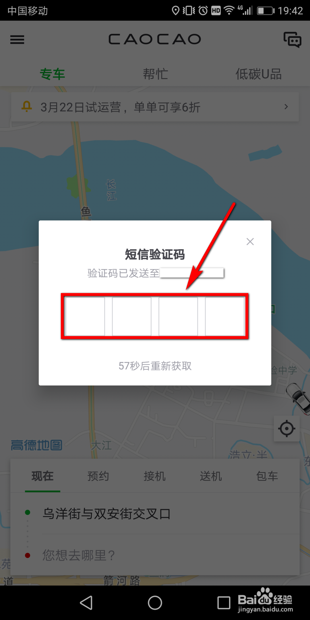 曹操专车怎么打车 如何使用曹操专车打车出行