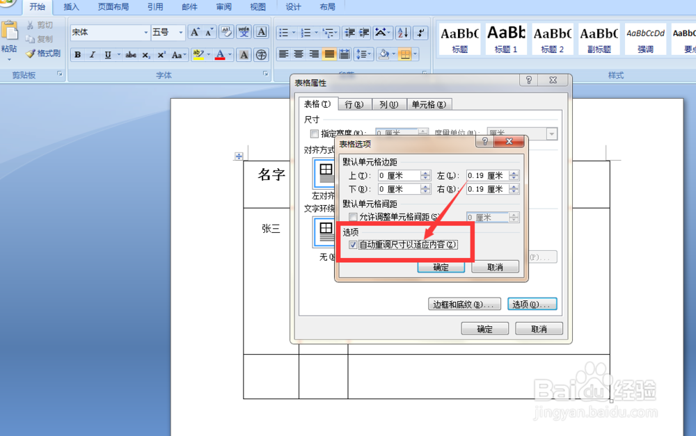word表格中插入图片使表格不变形
