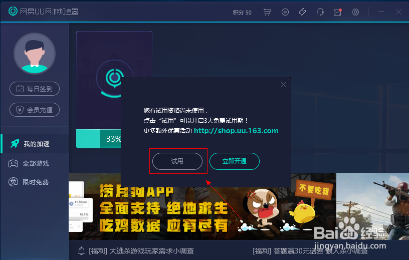网易uu怎么加速大逃杀