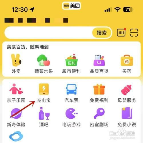 美团充电宝怎么才能收费