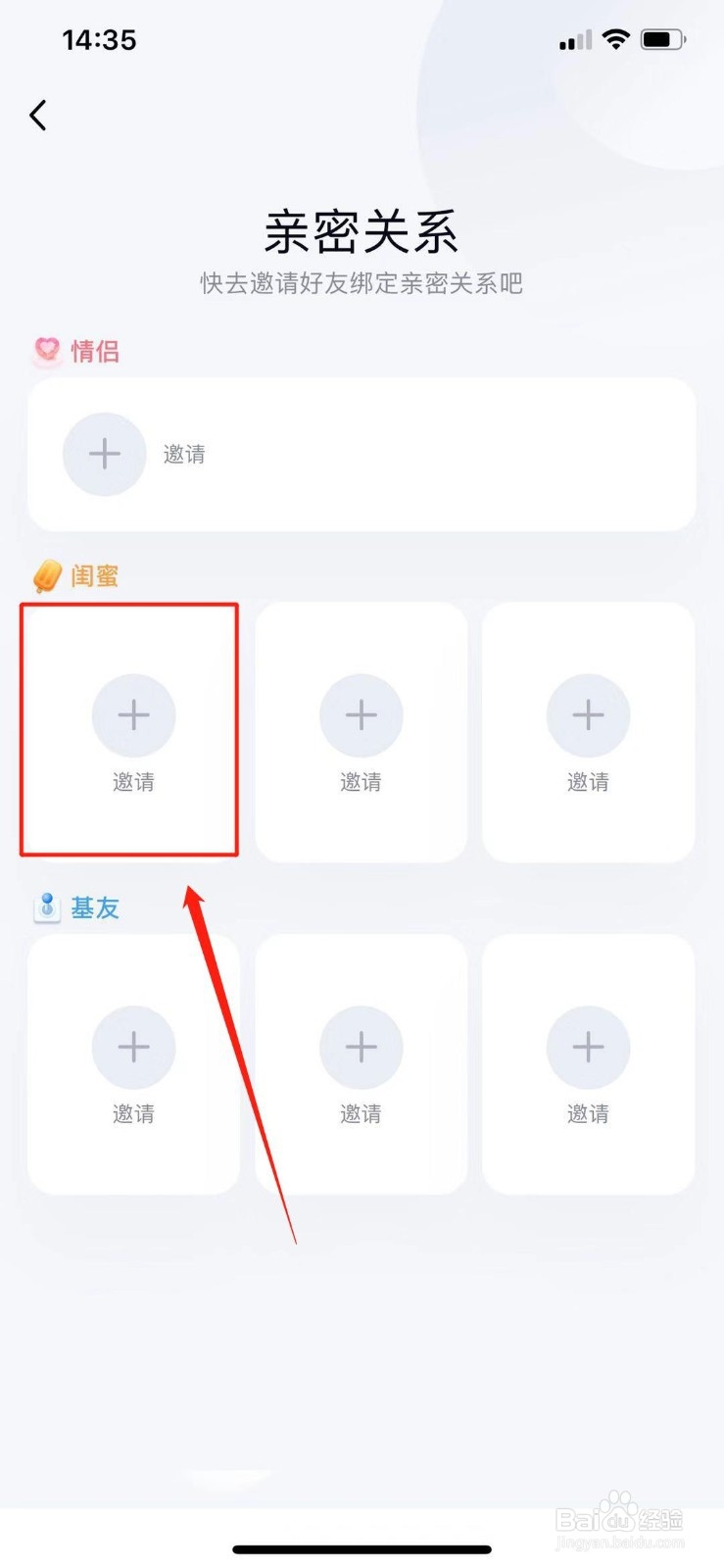 QQ怎样设置亲密关系