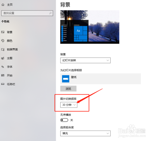 win10系统下如何设置桌面壁纸自动更换