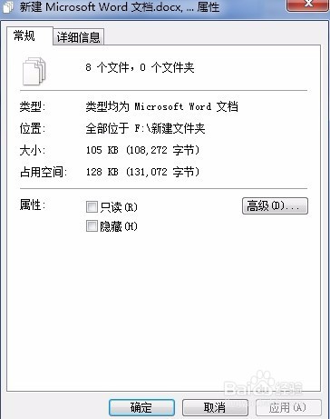 如何批量删除Word文档的属性