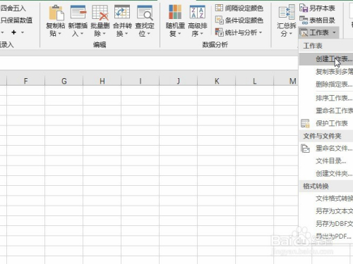 excel按照數字順序批量創建工作表的操作