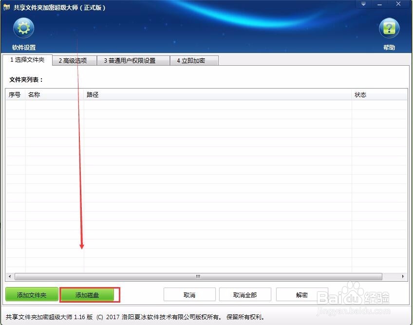 怎样加密整个电脑硬盘