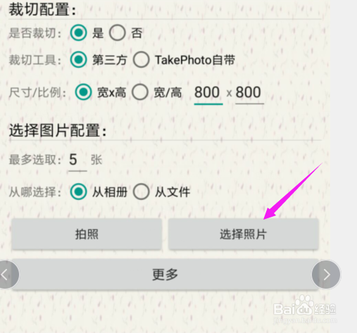 手机上怎么快速裁剪图片