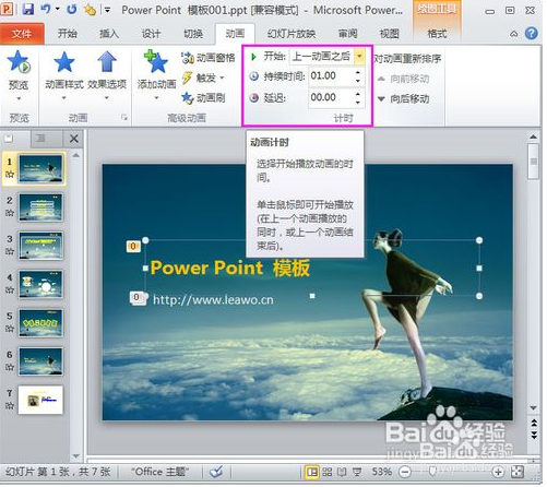 用ppt怎么制作动画讲解