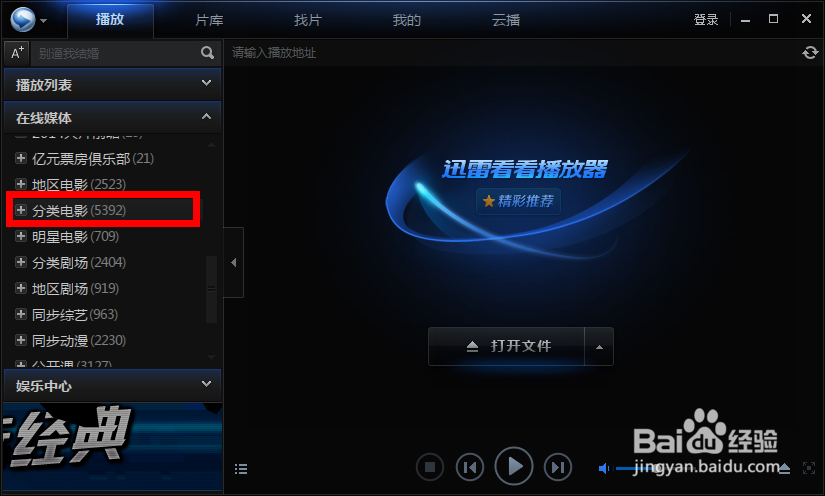 怎么用迅雷看看下载电影