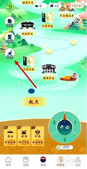 i茅台app勾兑小茅运的操作步骤