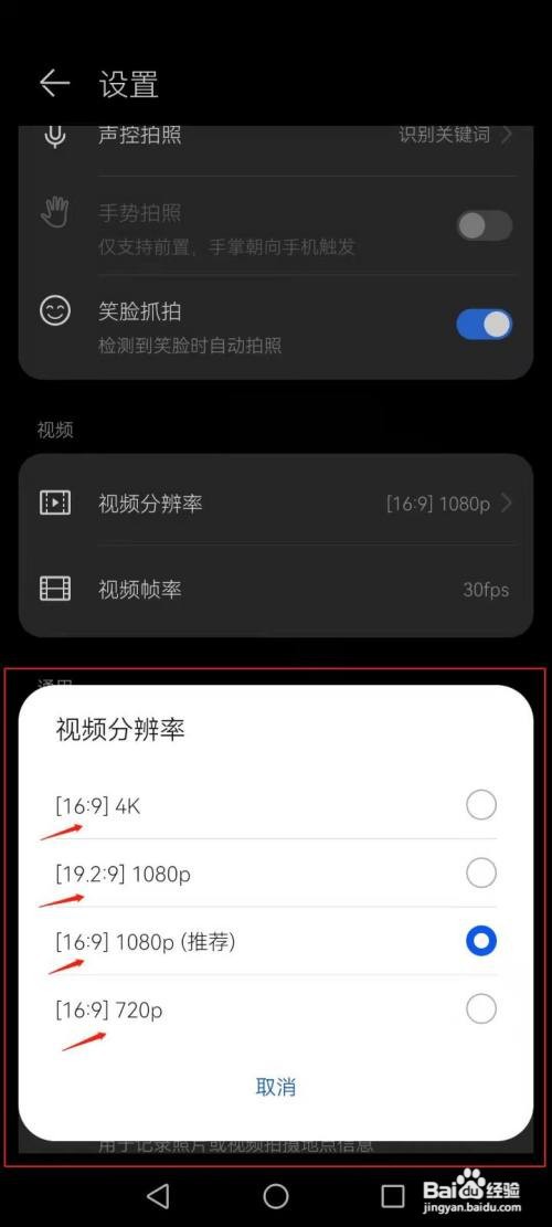 华为畅享20pro视频分辨率在哪调？