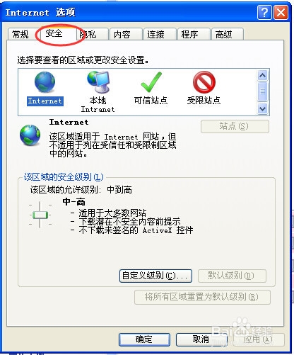 如何快速设置ie的安全级别