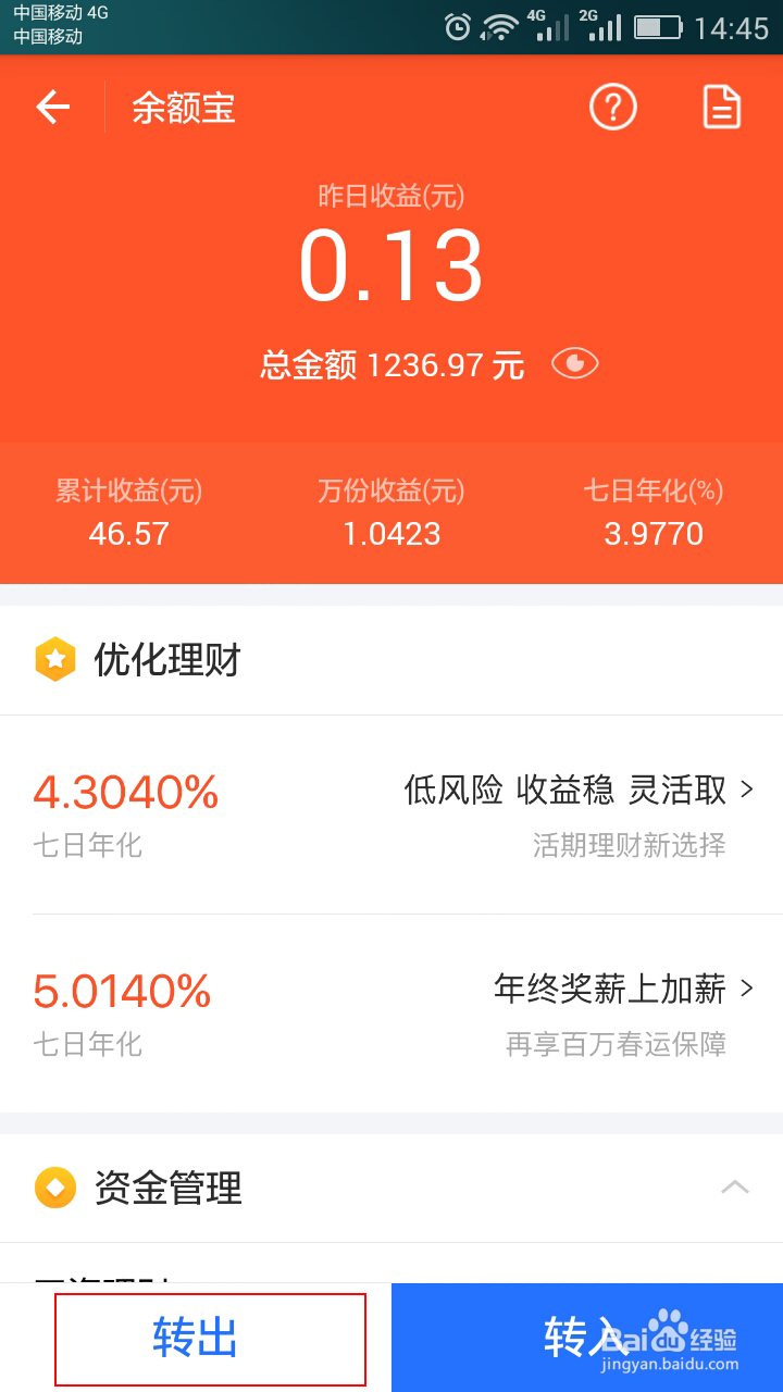 怎么将支付宝的钱转到余额宝