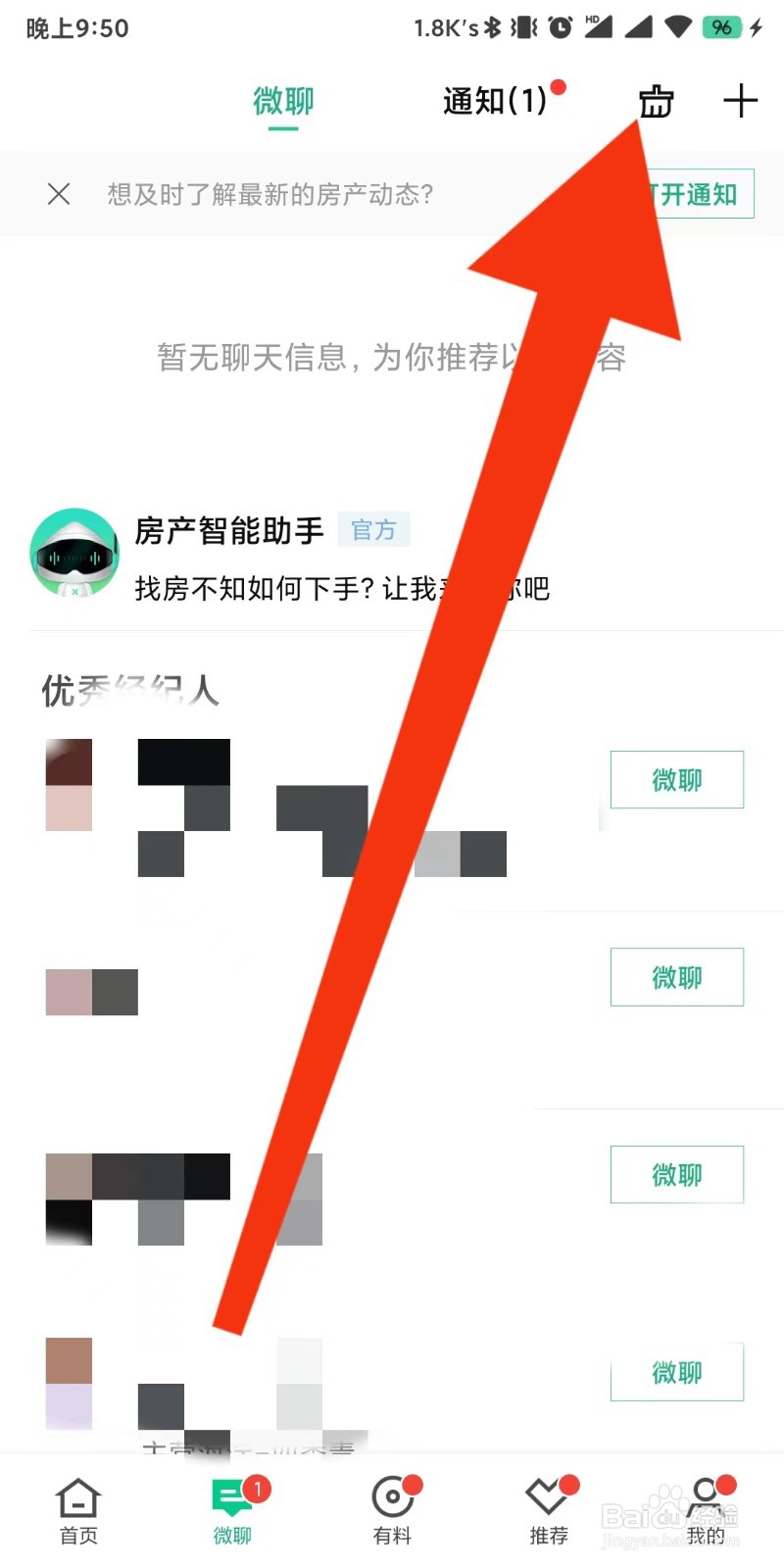 安居客app如何设置清除所有未读消息