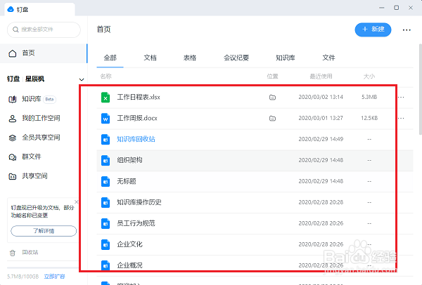 电脑版钉钉的钉盘在哪