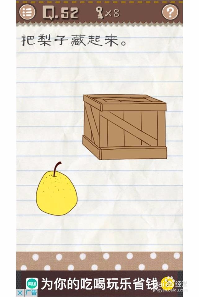 最囧游戏2攻略51-55关