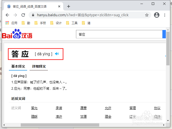 答应拼音怎么拼写