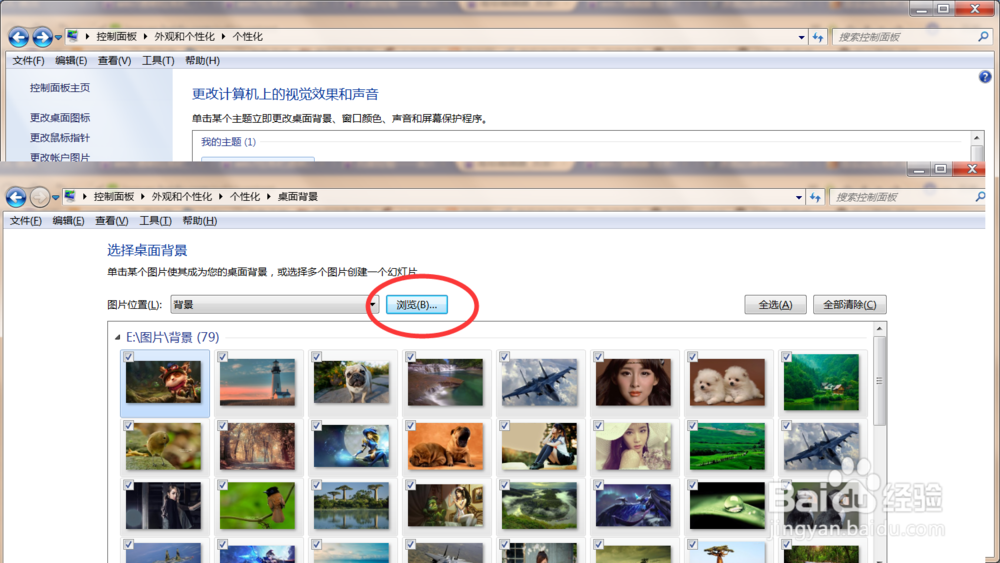 win7自定义背景后怎样使任务栏透明