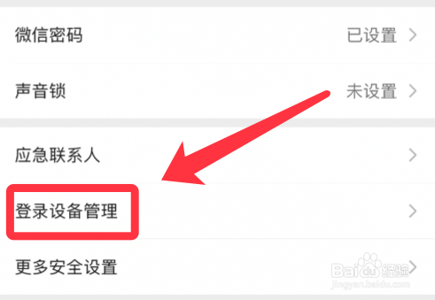 苹果微信异地登录不小心点了允许怎么办