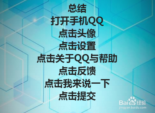 手机QQ如何联系人工客服