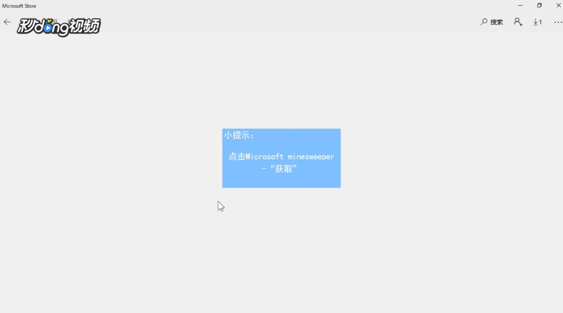windows10系统怎么玩扫雷