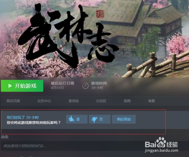 steam如何推荐游戏