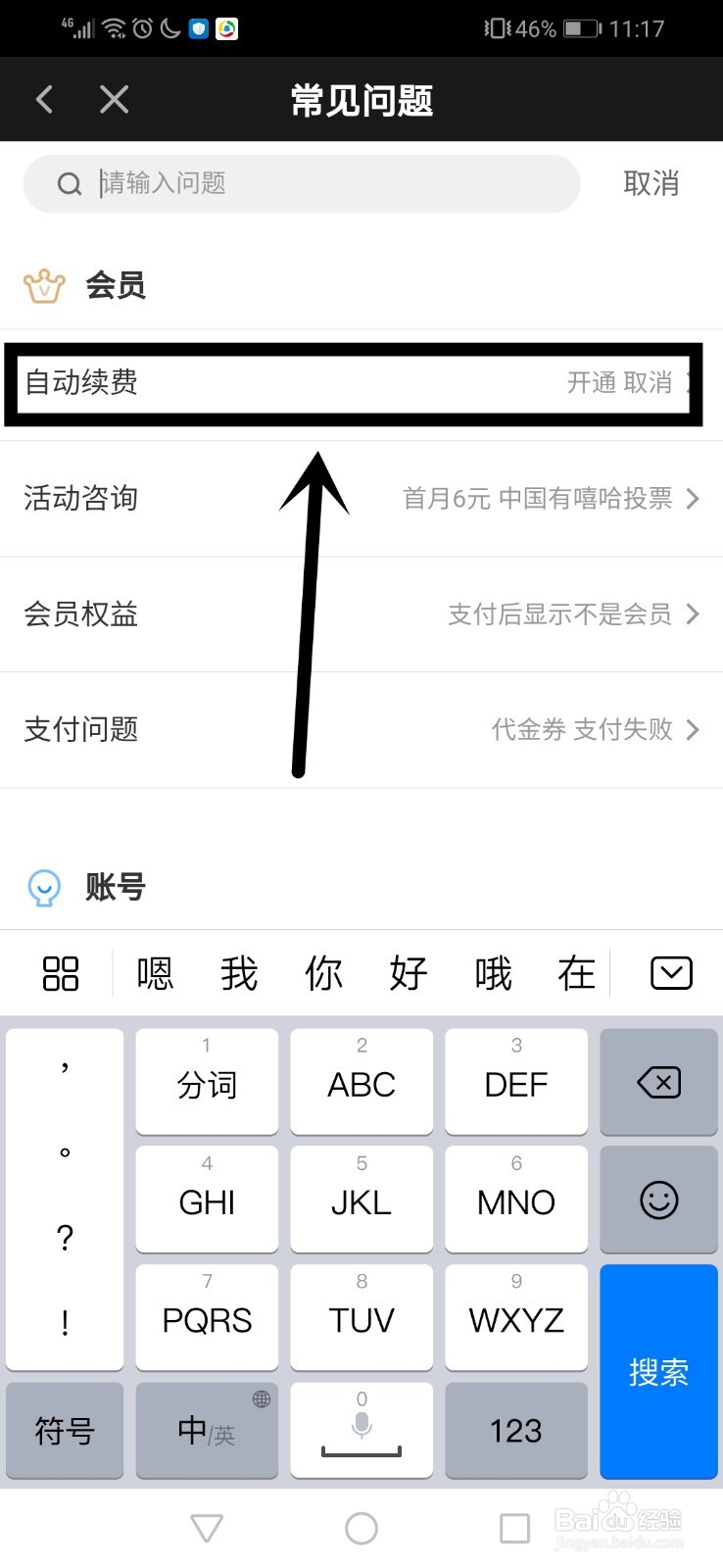 爱奇艺如何取消会员自动续费?
