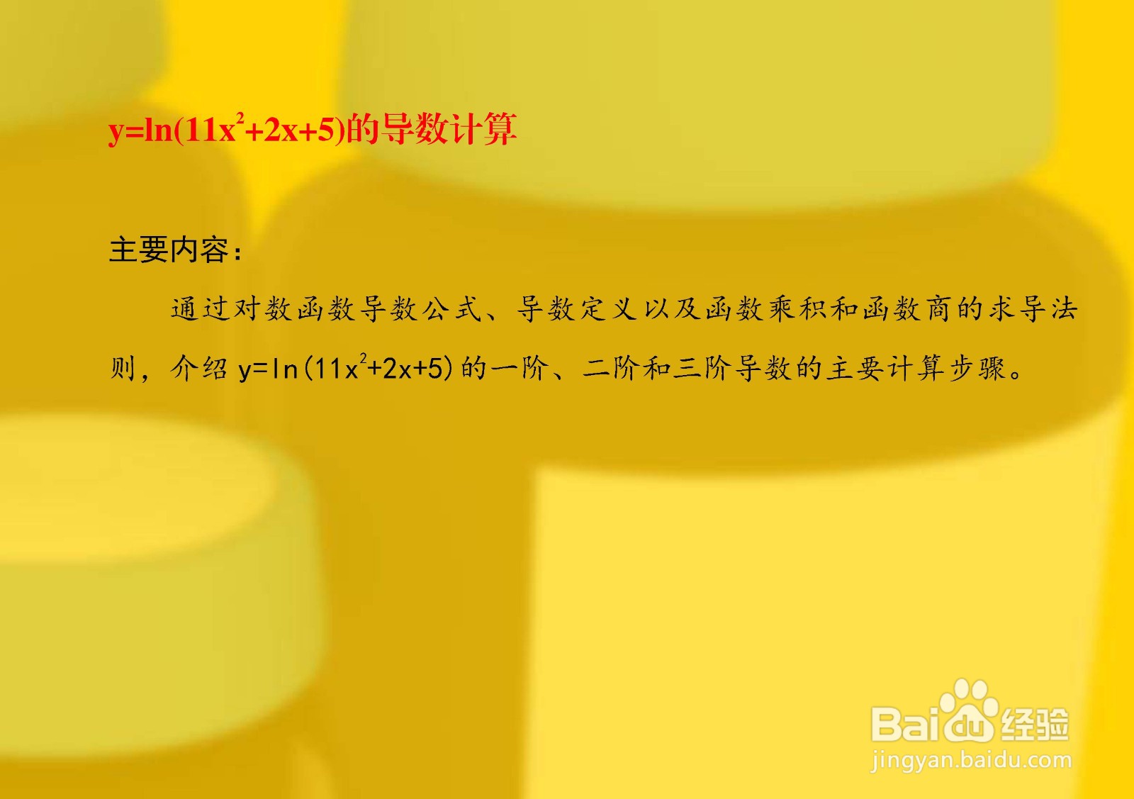 复合函数y=ln(11x^2+2x+5)的导数计算