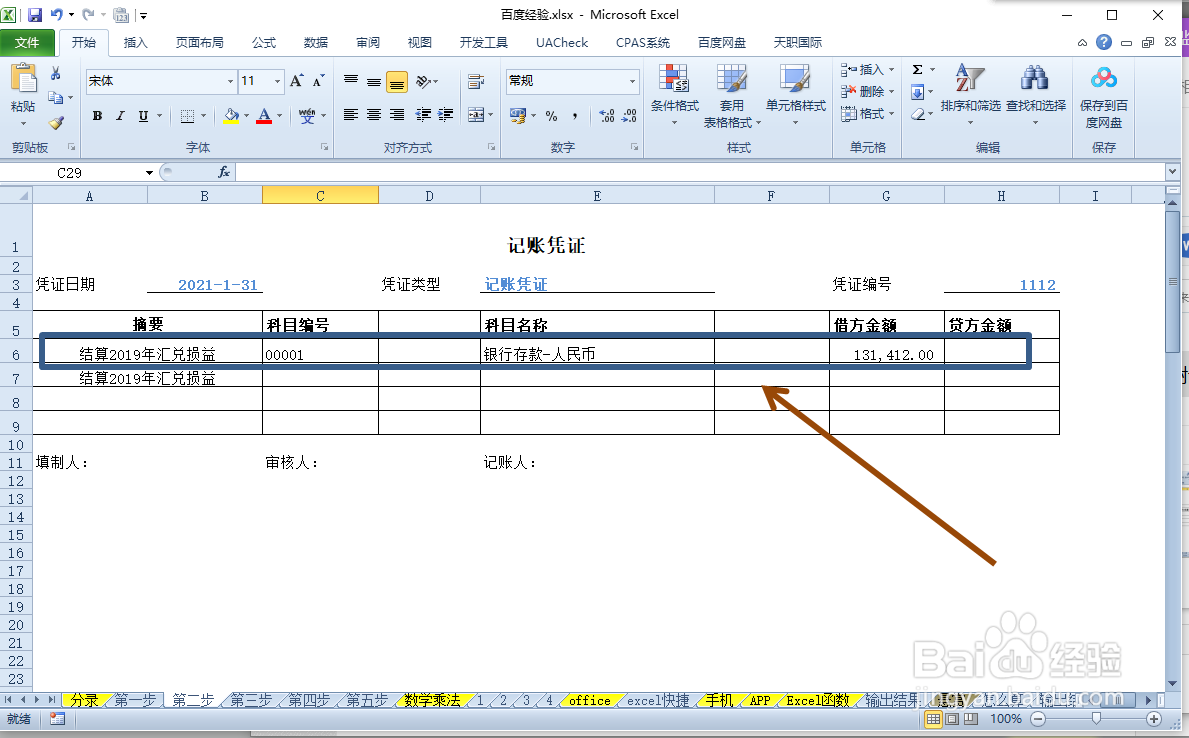 结汇的会计分录怎么做