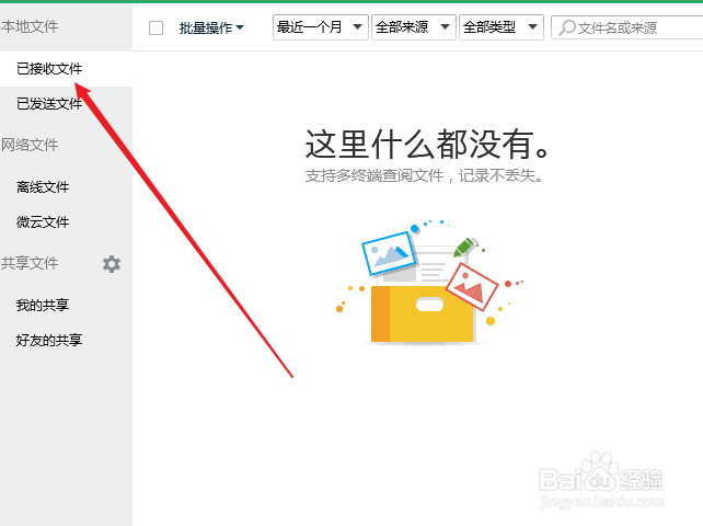 qq怎么查找已接收的文件
