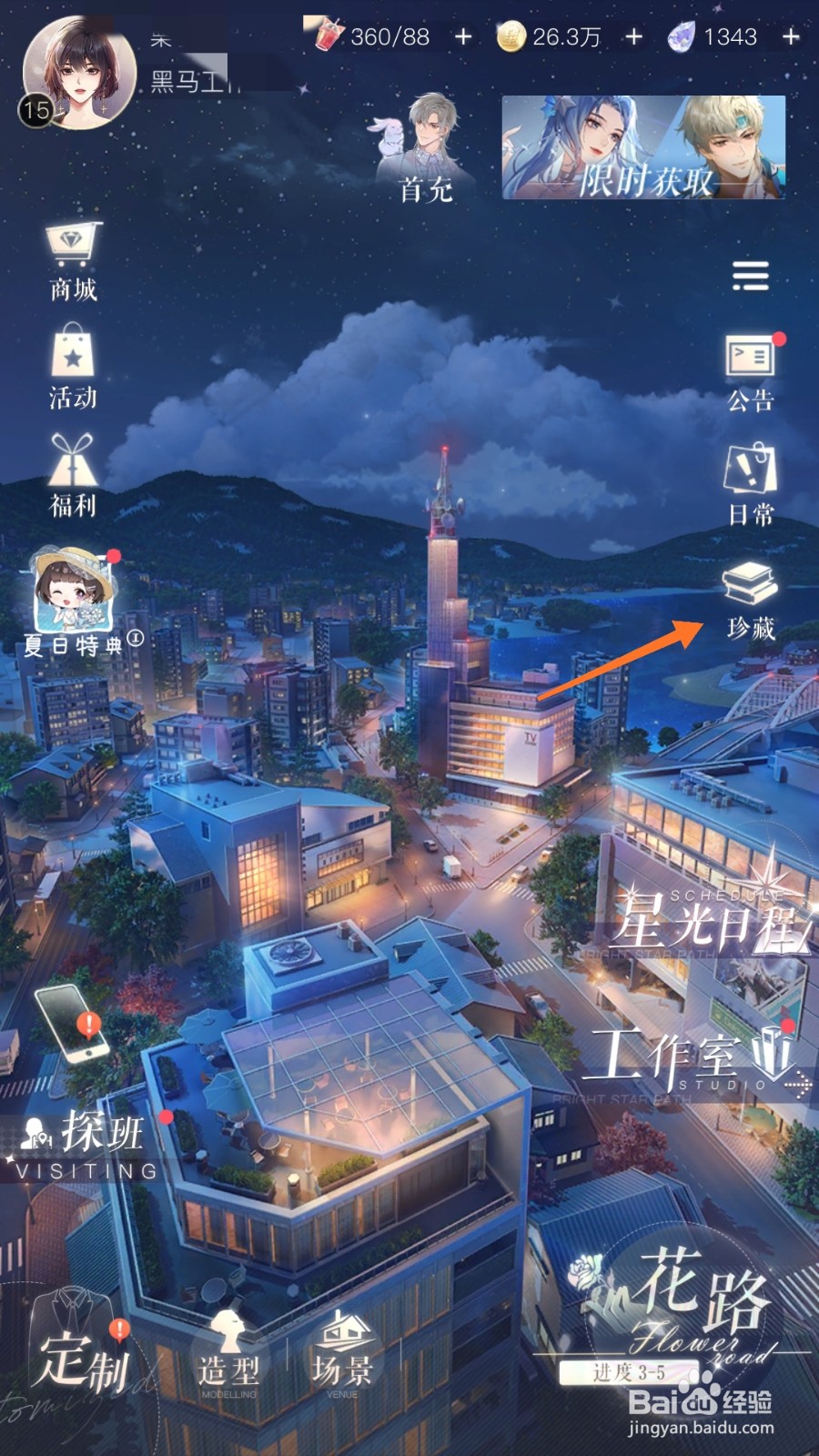 璀璨星途中如何查看曹文