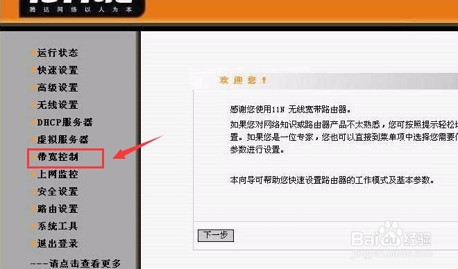 如何设置腾达I4路由器限速