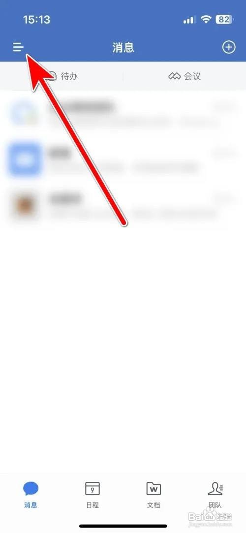 企业微信APP里面如何退出当前登录的账号？