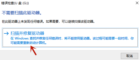 u盘如何检查驱动器文件是否有错误