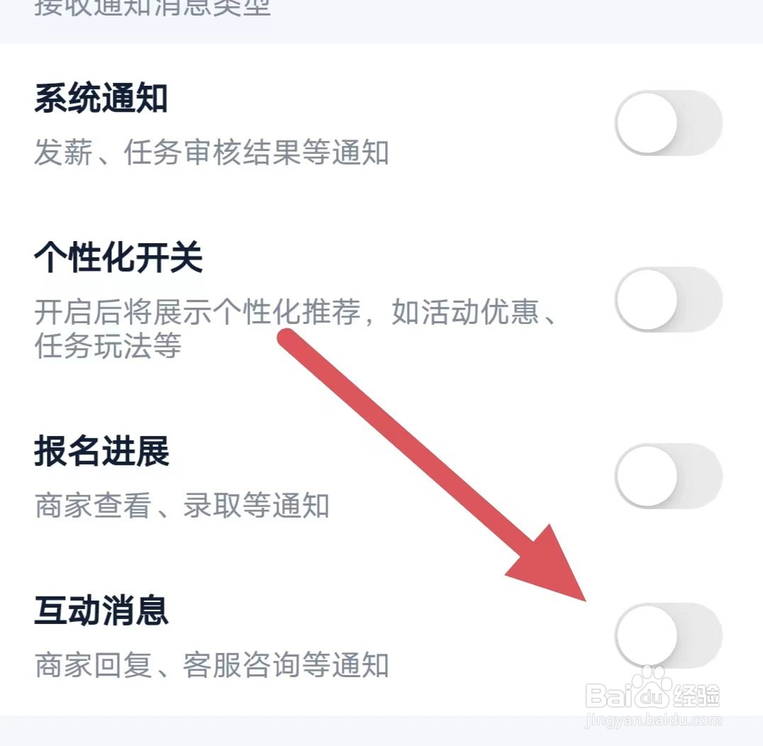 副业侠如何关闭互动消息？