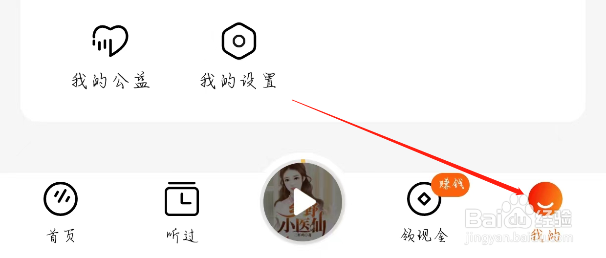 番茄畅听查看我的订单