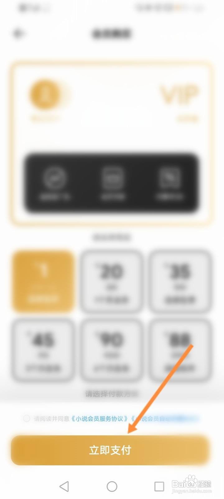 夸克软件中怎么开通会员？