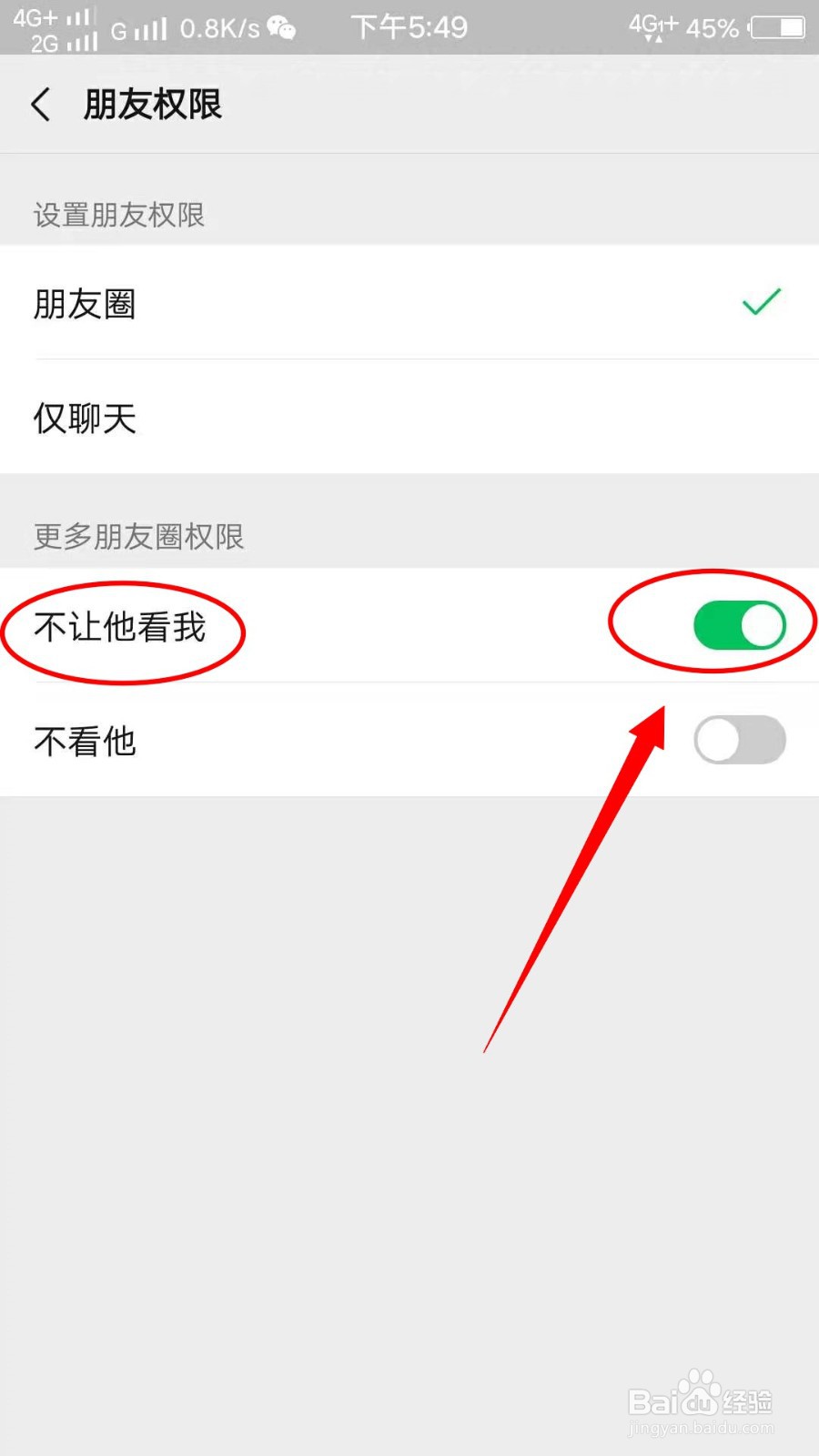 怎样设置不让微信好友看自己的朋友圈