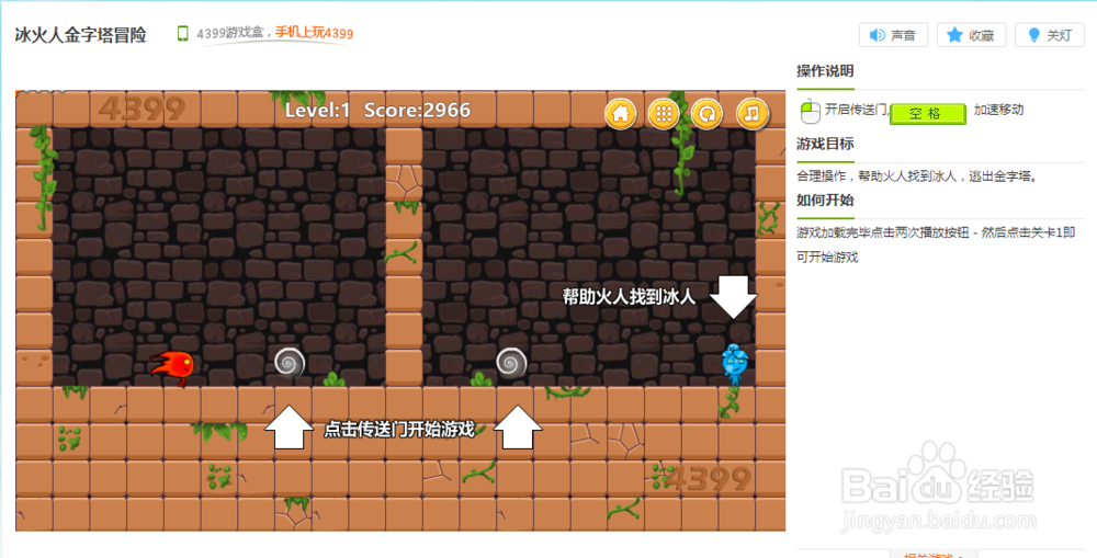 冰火人金字塔冒险小游戏玩法