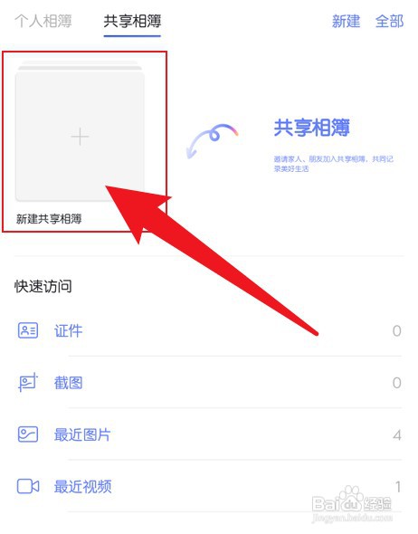 手机阿里云盘怎么才能新建共享相薄