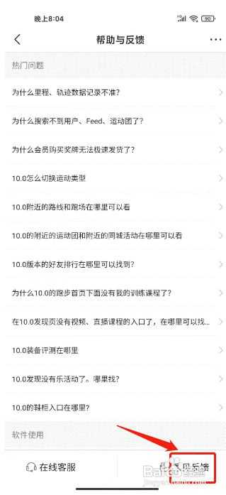 咕咚怎样提交意见反馈