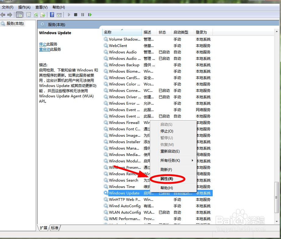 如何关闭电脑的自动更新？
