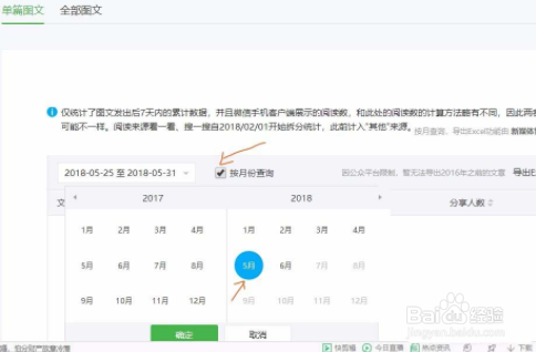 微信公众号导出文章数据
